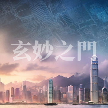 玄妙之門