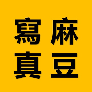 麻豆寫真