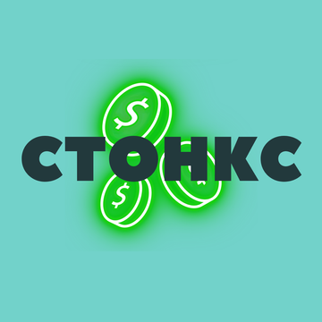 Подкаст Стонкс
