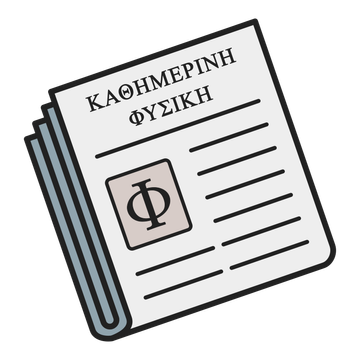 Καθημερινή Φυσική's Patreon profile picture