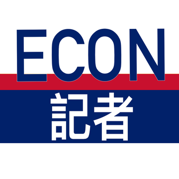 Econ記者