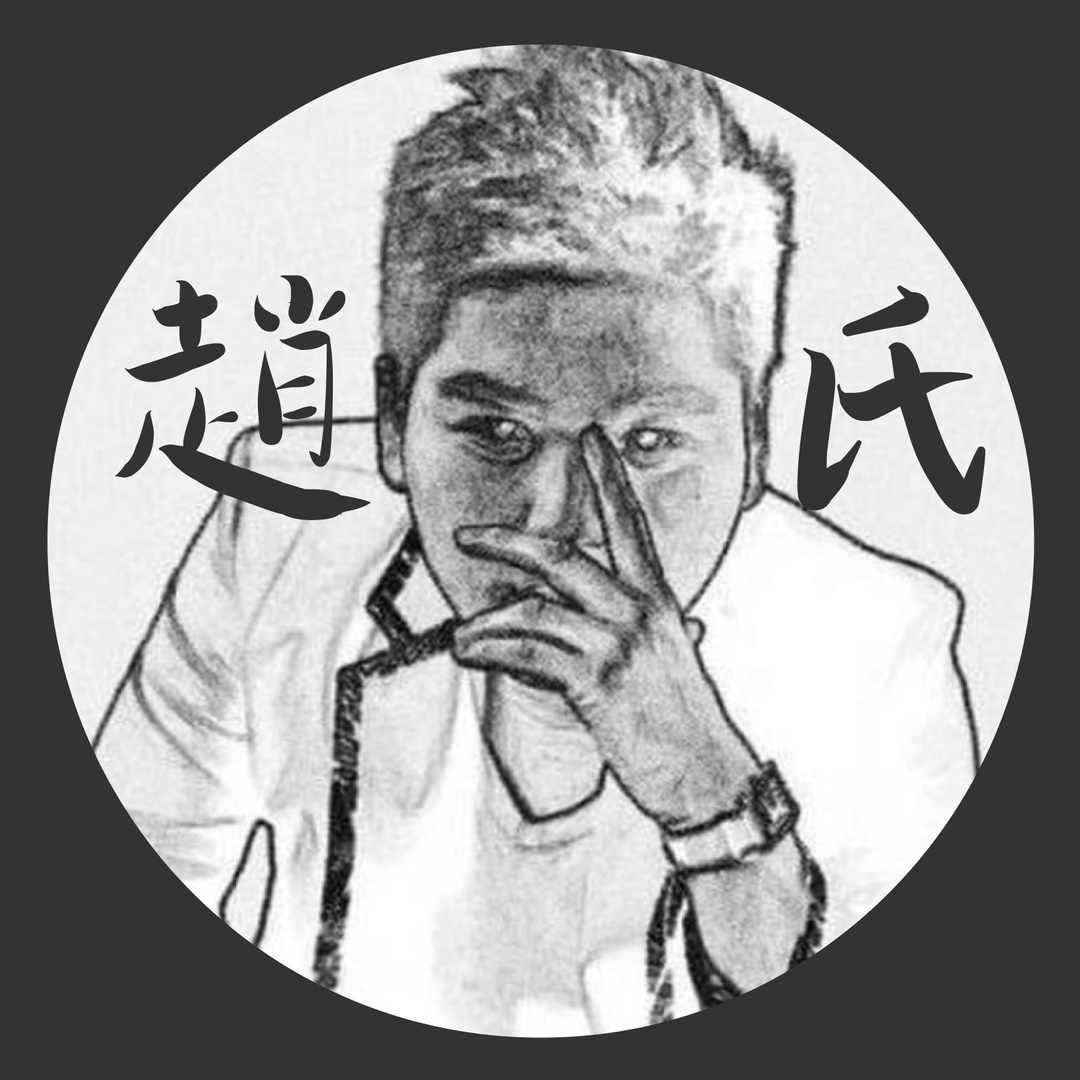 趙氏讀書生活