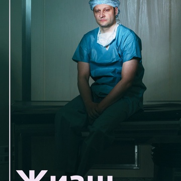 Жизнь человека