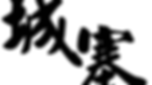 城寨新聞聲音版：熱到癲