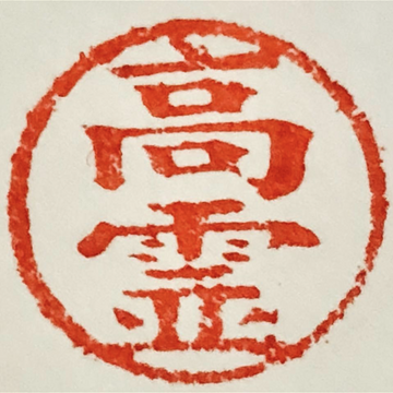 高靈頻道
