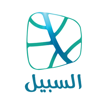 السبيل