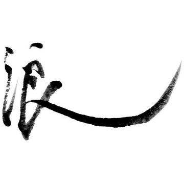 Wave Shum 白投浪