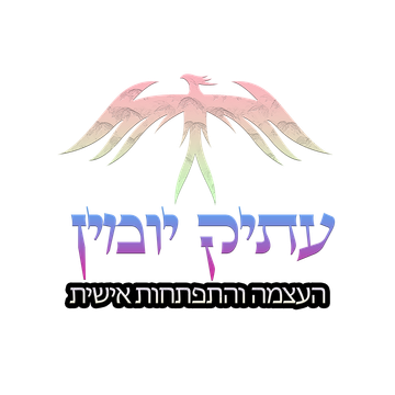 עתיק יומין