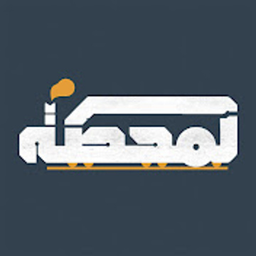 Al-Mahatta Patreon Creator Profile