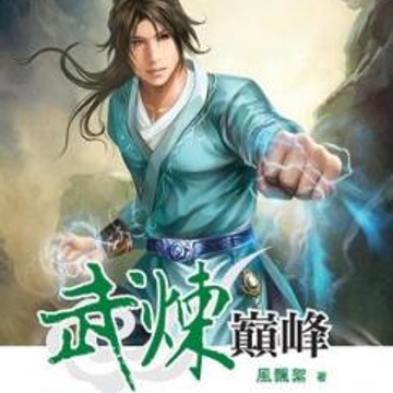 Divine Dao Library - Martial Peak Patreon Creator Profile