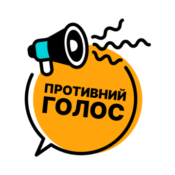 Противний голос