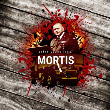 Mortis Aeterna