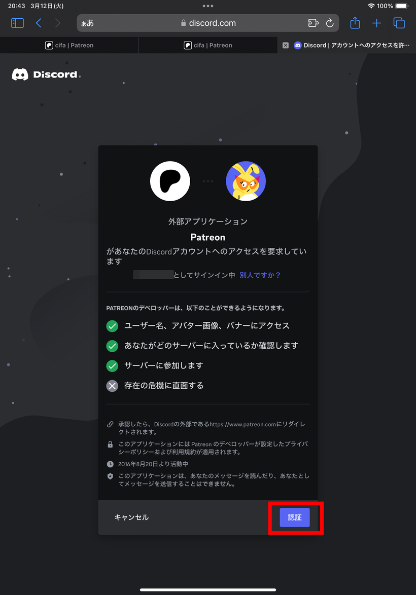 discordとpatreonの連携方法 | Patreon