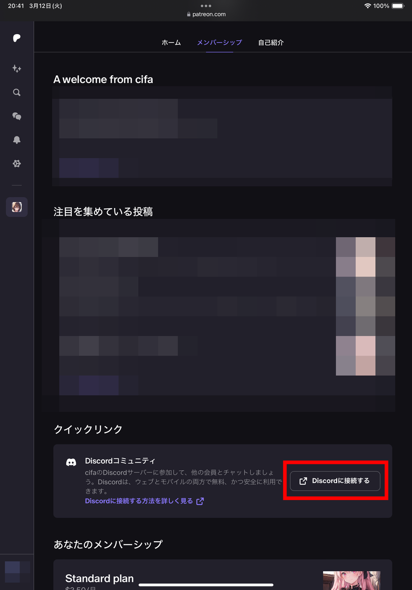discordとpatreonの連携方法 | Patreon