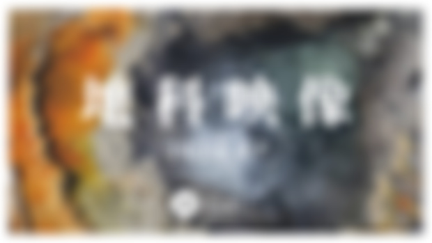 2024.07月地科映像大圖