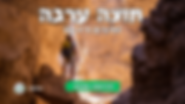 הרשמה לטיול- קיבוץ ספיר למצפה רמון