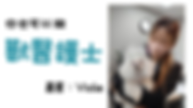 #PsyPurposePodcast Episode 7: 獸醫護士