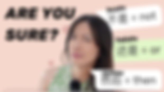 PDF Summary of [Think you know these words? Think again! (Different Meanings of 不是、就是、还是、然后、好了、结果)] 
