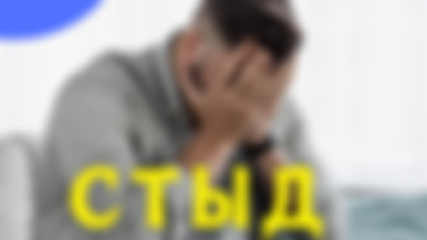 B1 - Podcast about shame