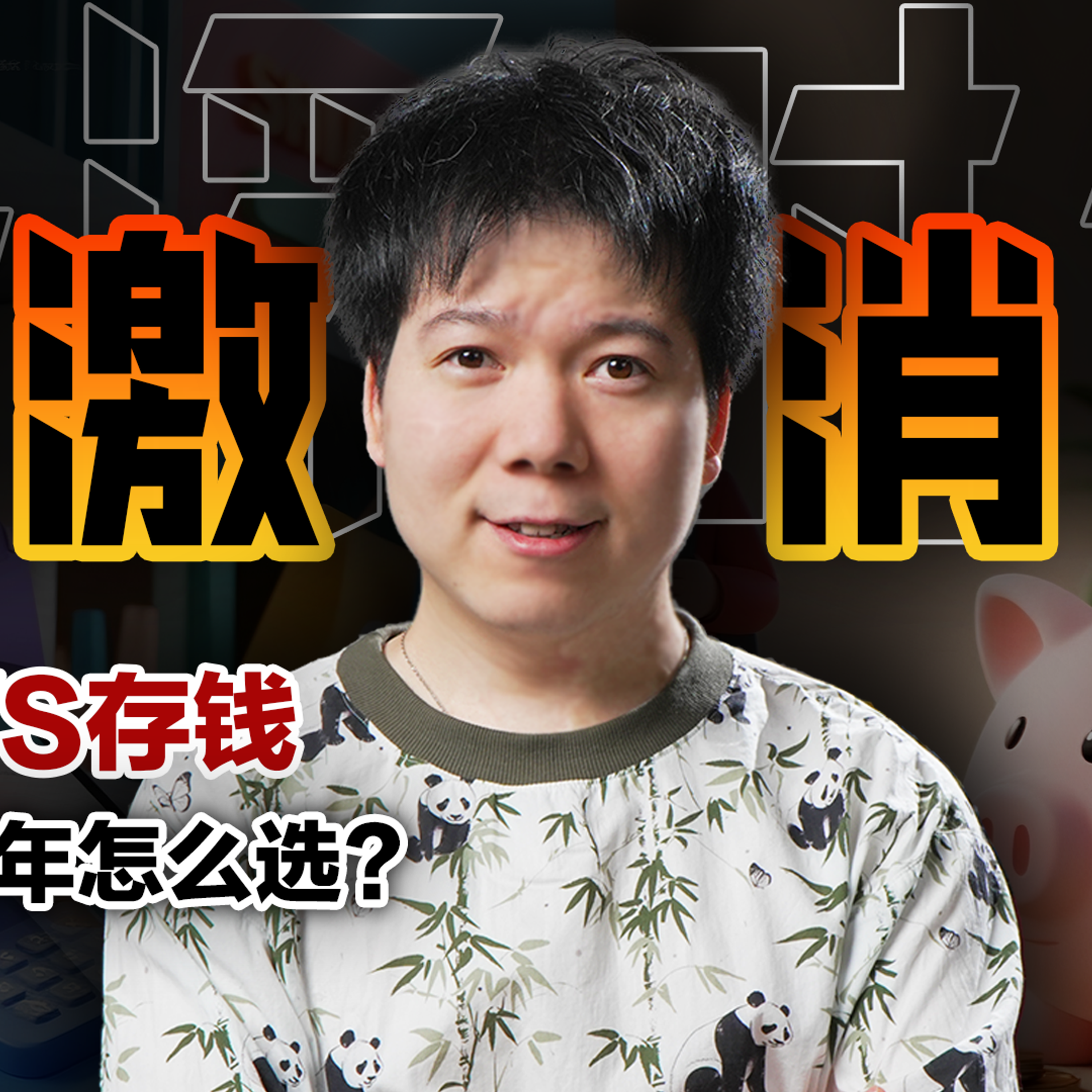 [预览] 中国经济的“救命稻草”只剩『消费』，躺平还是消费，未来10年怎么选？07/25 episode artwork