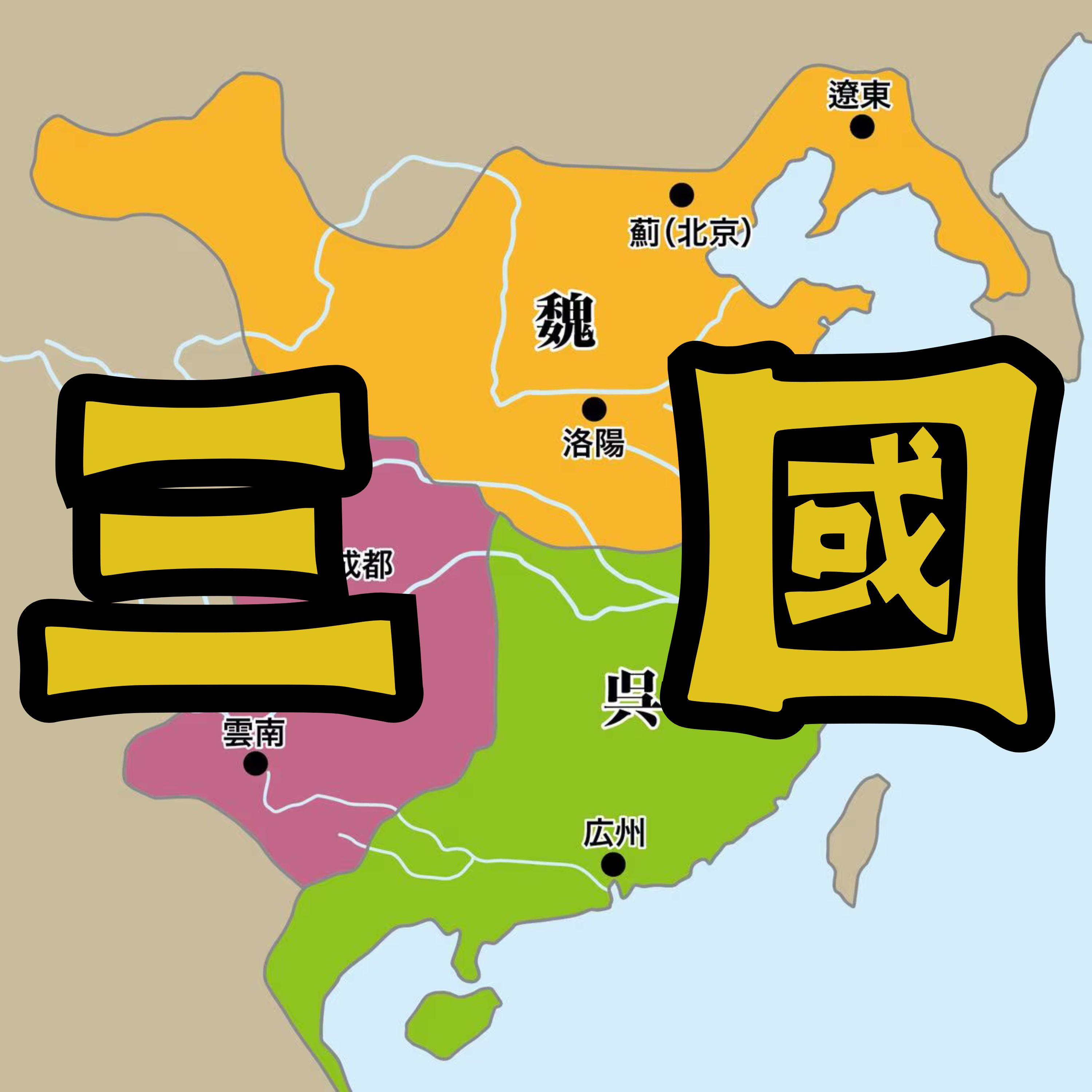 【三國】荀彧--王佐之才，謀士無雙！他是被曹操逼死的嗎？ episode artwork
