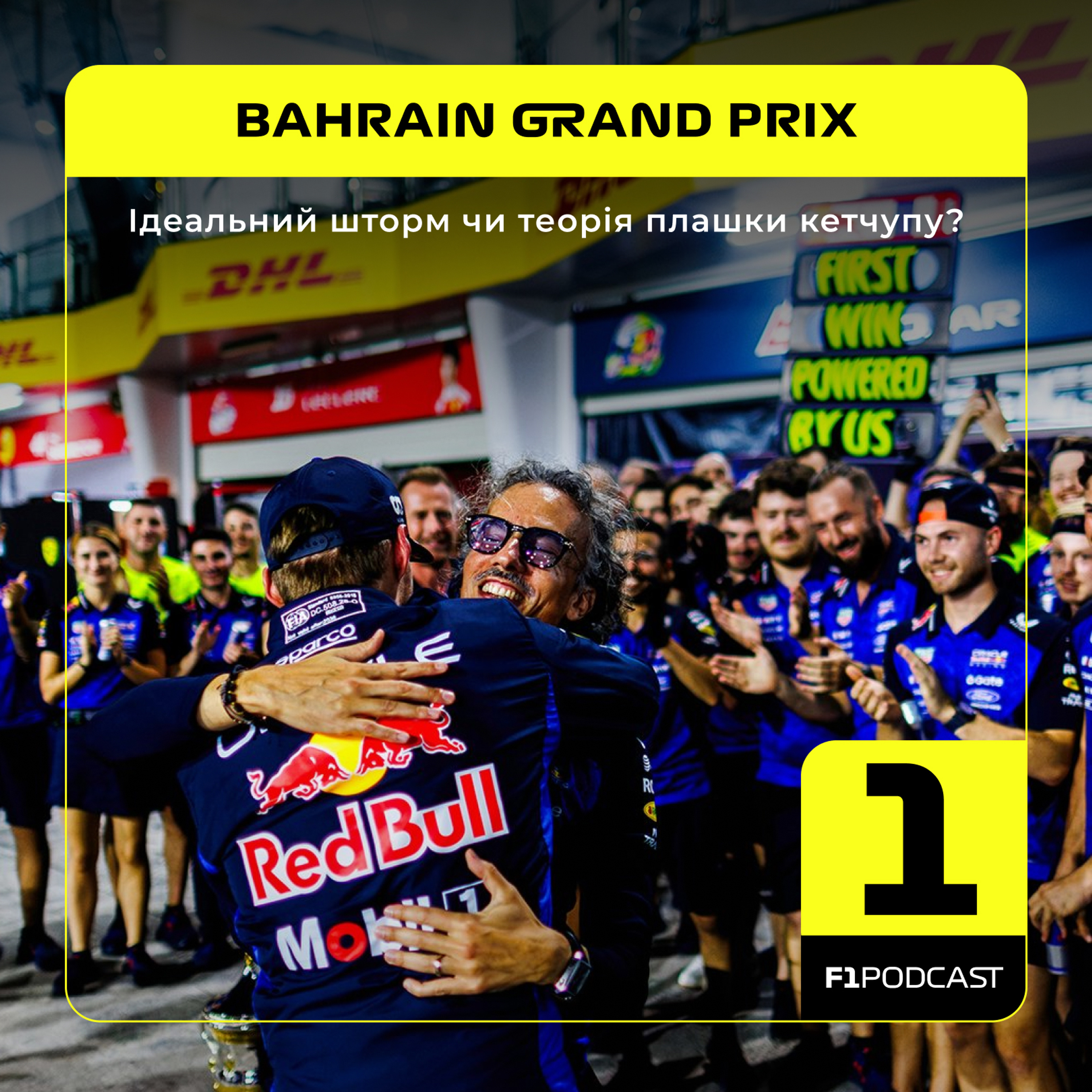 [ПОПЕРЕДНІЙ ПЕРЕГЛЯД] F1Podcast Race Report - Ідеальний шторм чи теорія плашки кетчупу? | Bahrain GP 2026